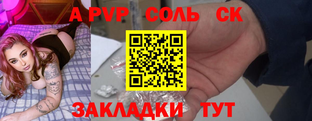 Alfa_PVP Соль  Альфа ПВП СК КРИС  Тамбов  Alfa_PVP СК  Вход с VPN 