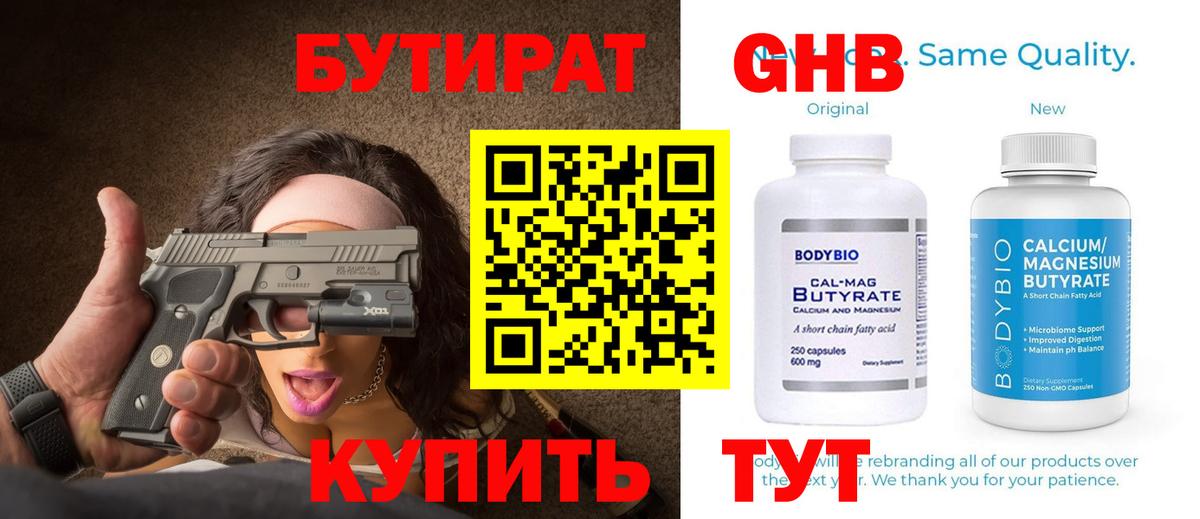 БУТИРАТ оксана Тамбов