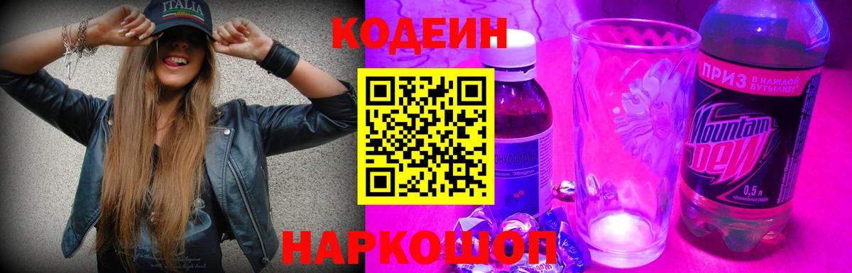 Тамбов  Codein напиток Lean (лин)  Codein напиток Lean (лин)  Вход с VPN 