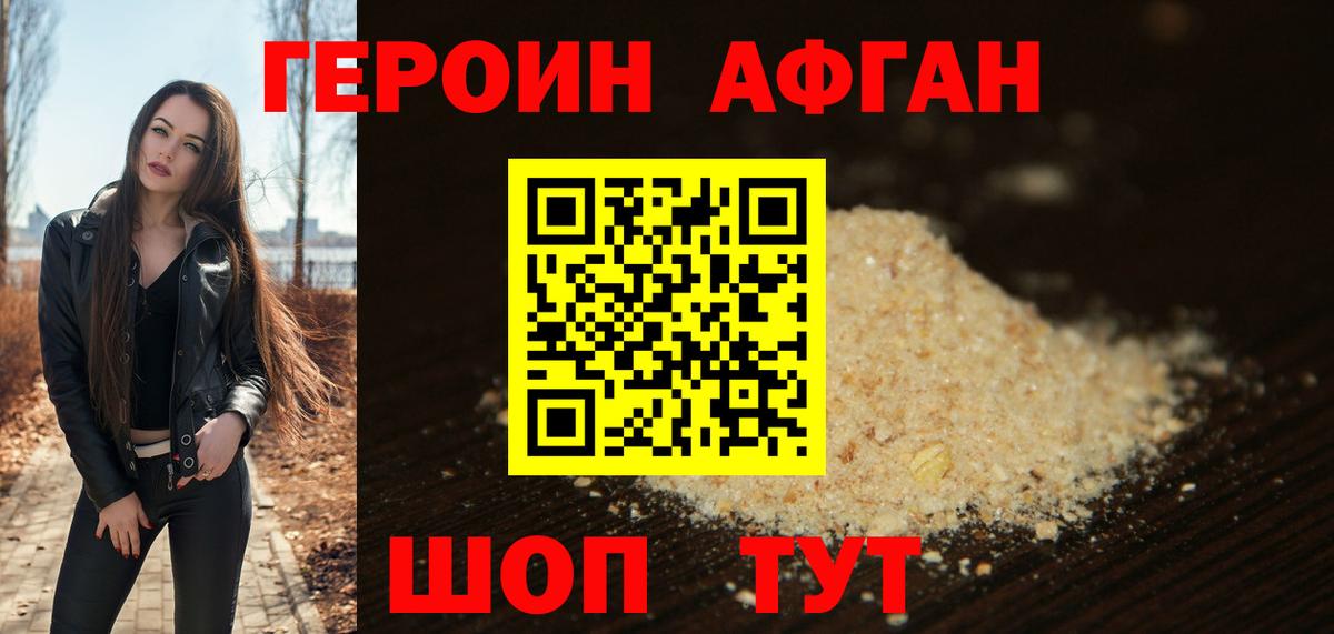 Героин Heroin Тамбов
