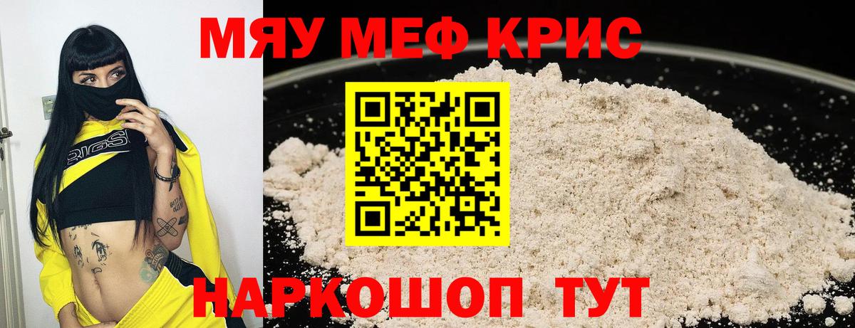 МЕФ кристаллы Тамбов