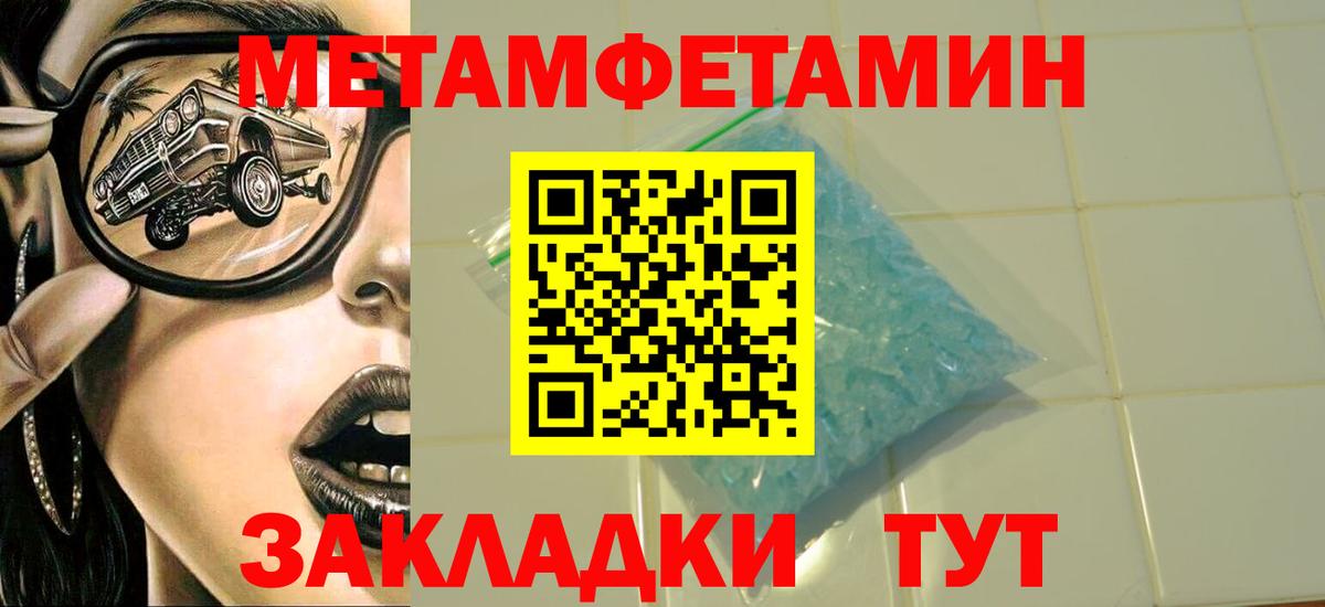 МЕТАМФЕТАМИН Methamphetamine Тамбов